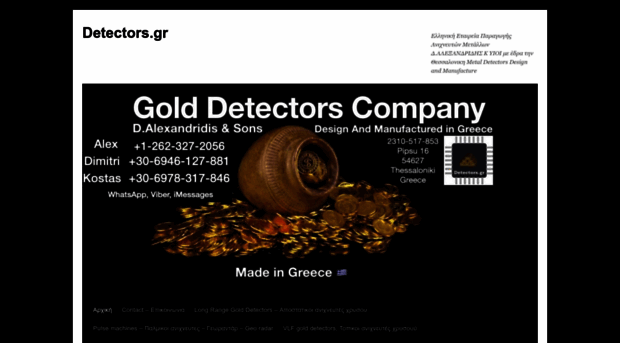 detectors.gr