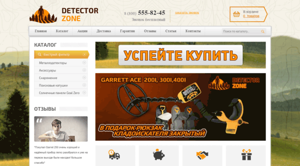 detectorzone.ru