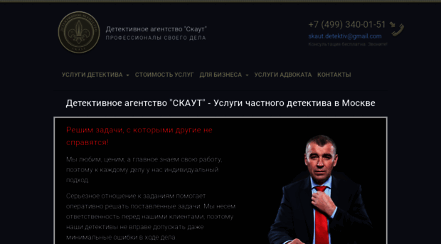 detektiv-skaut.ru