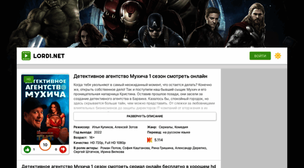detektivnoe-agentstvo-muhicha-new1.lord1.net