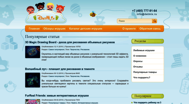 detmix.ru