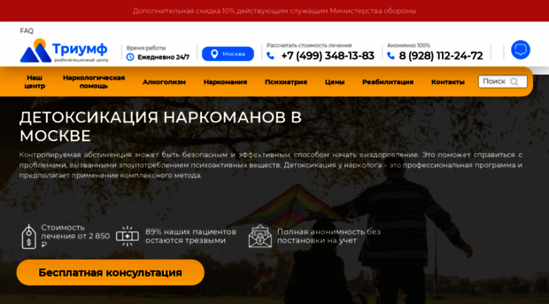 detoksikaciya-narkomanov-moskva13.ru