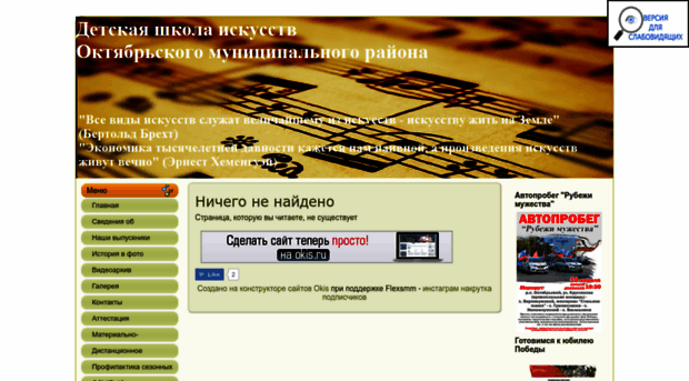 detshkolaiskus.okis.ru