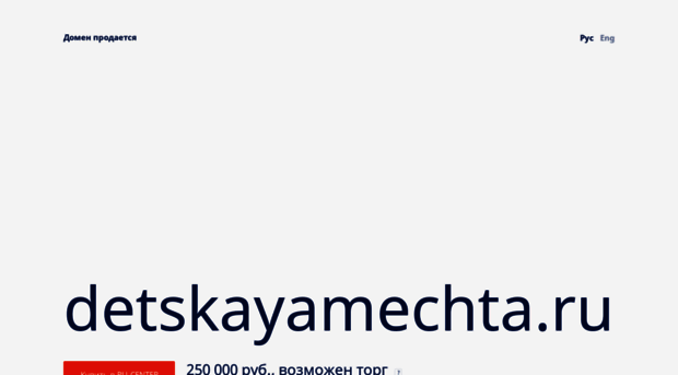 detskayamechta.ru