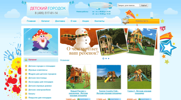 detski-gorodok.ru