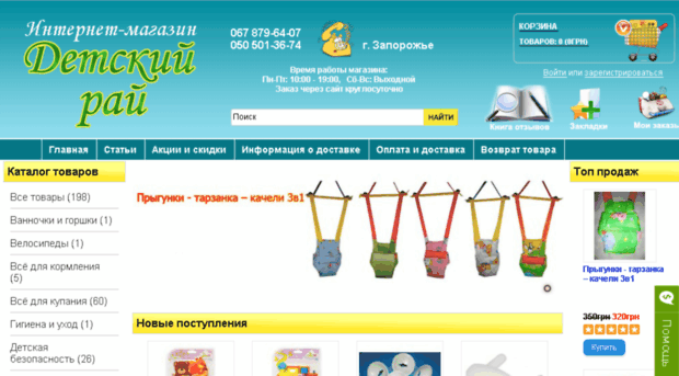 detskijraj.com.ua