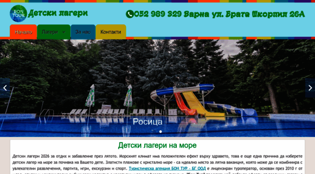 detskilageri.bg