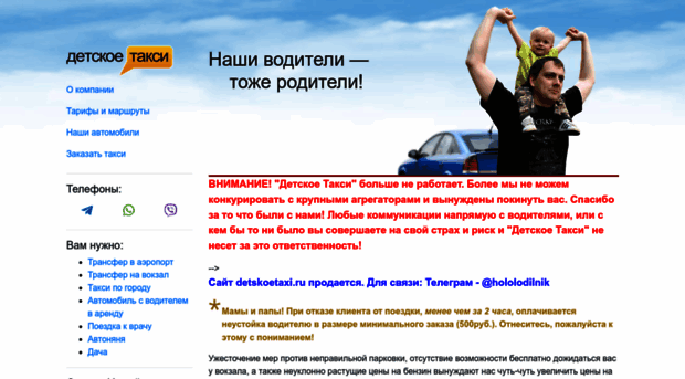 detskoetaxi.ru