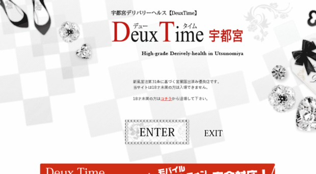 deuxtime-utsunomiya.com