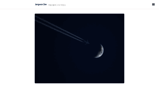 dev-jangwon.github.io