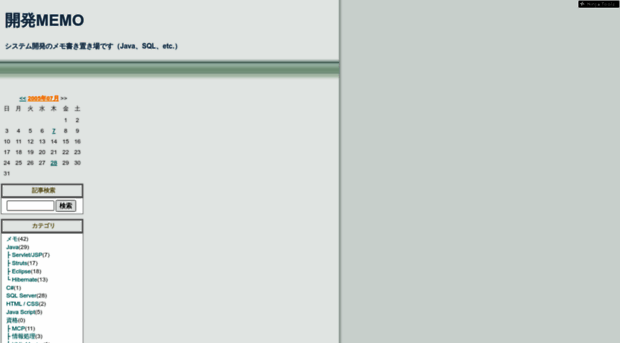 dev-memo.seesaa.net