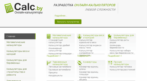 dev.calc.by