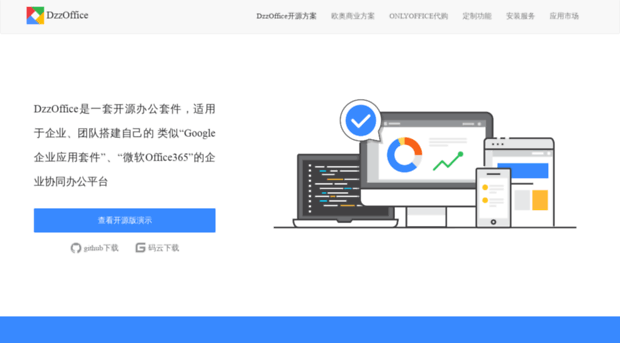 dev.dzzoffice.com