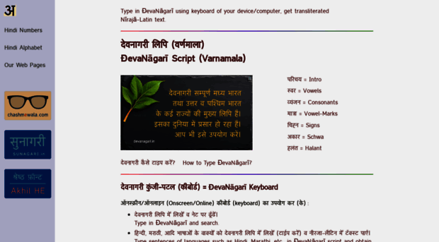 devanagari.in