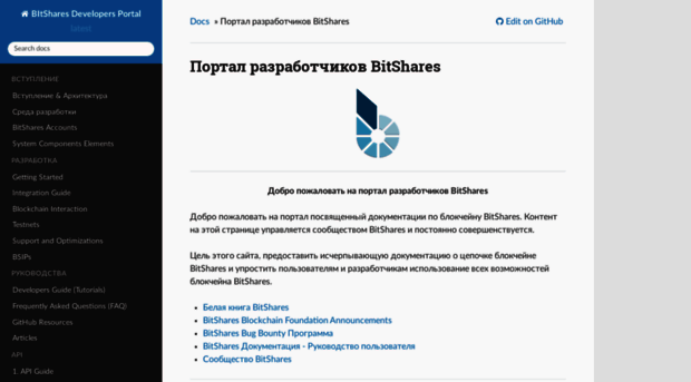 devbitsharesworksrussian.readthedocs.io