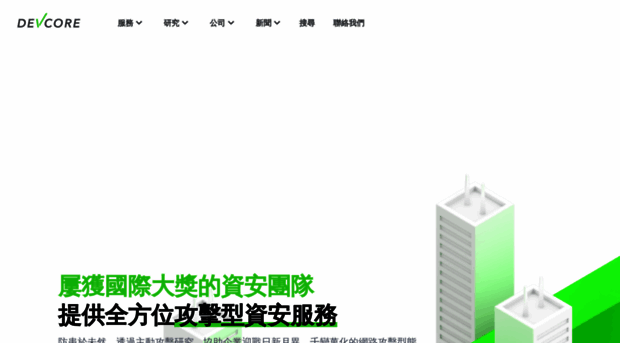 devco.re