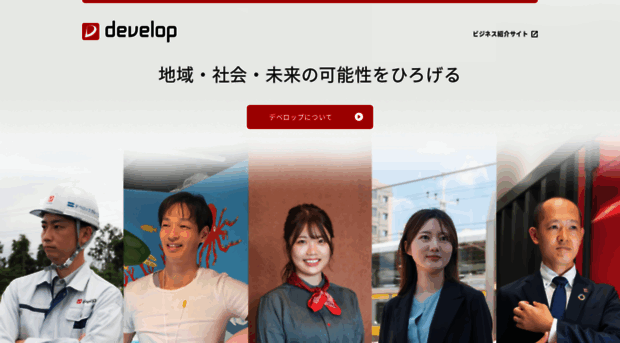 develop-group.jp
