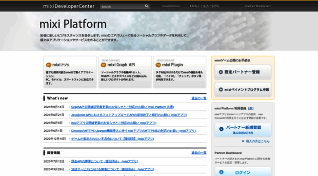 developer.mixi.co.jp