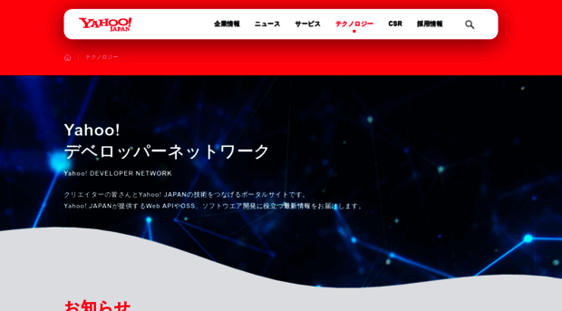 developer.yahoo.co.jp