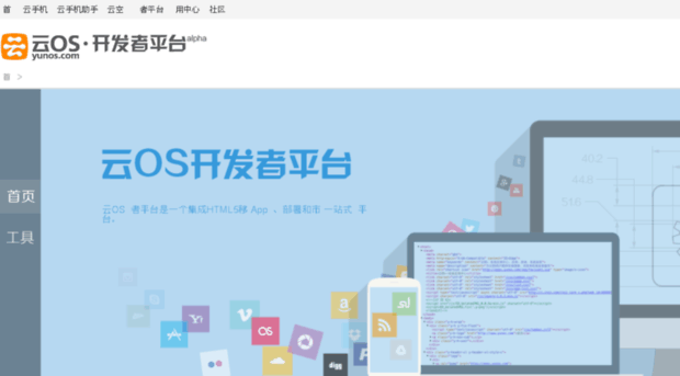 developer.yunos.com