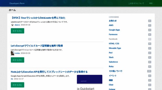 developersnote.jp