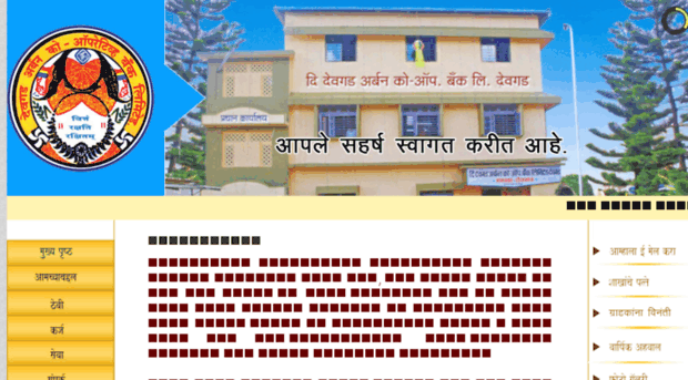 devgadurbanbank.com