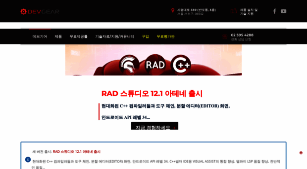 devgear.co.kr - 데브기어 – 엠바카데로의 멋진 개발도구를 공급 - Devgear