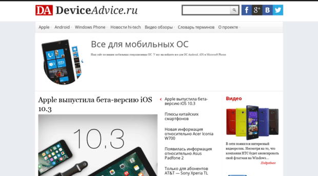 deviceadvice.ru