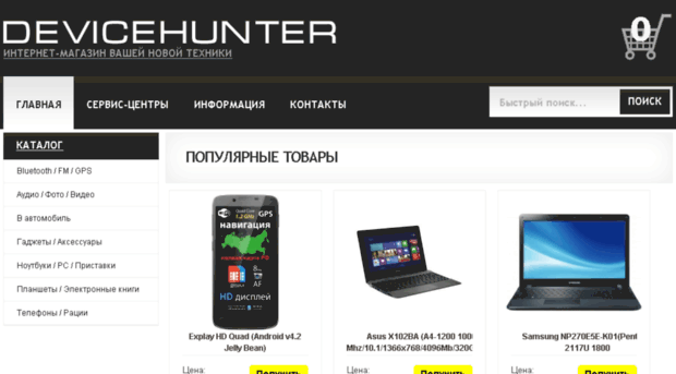 devicehunter.ru