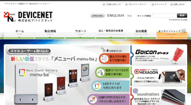 devicenet.co.jp