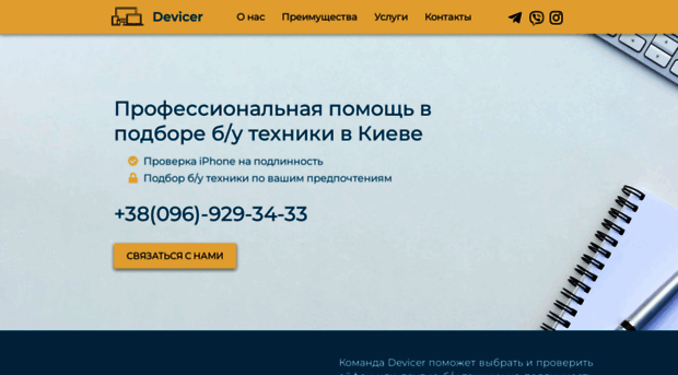 devicer.com.ua