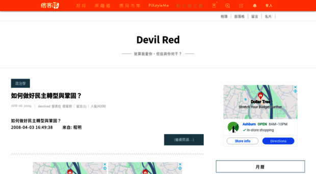 devilred.pixnet.net