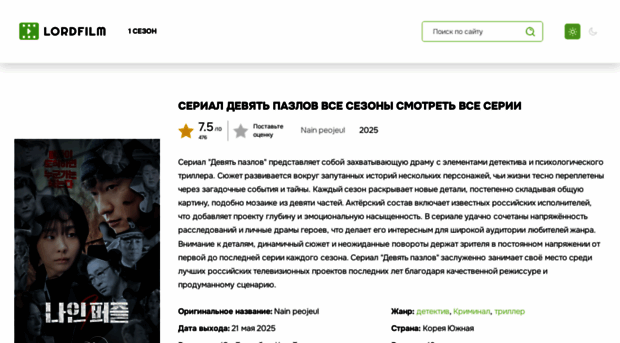 deviyat-pazlov-lordfilm.ru