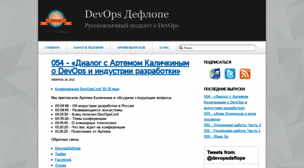 devopsdeflope.ru