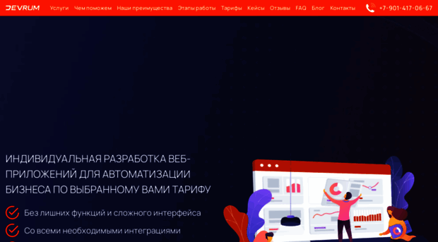 devrum.ru