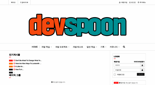 devspoon.com