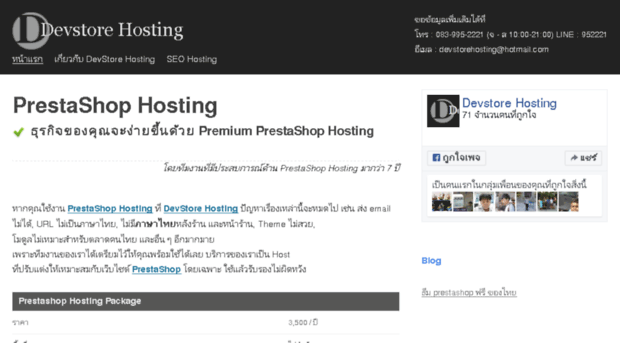 devstorehosting.com