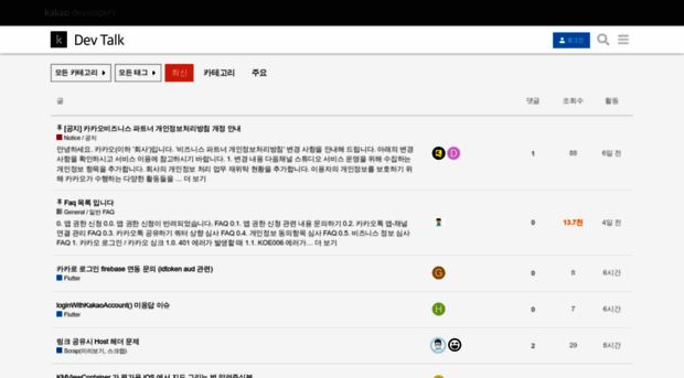 devtalk.kakao.com
