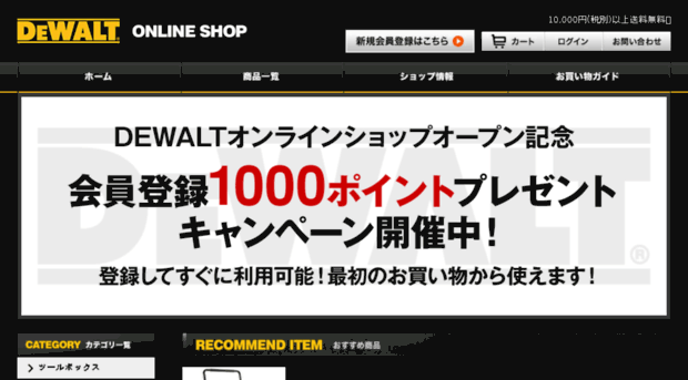 dewalt-shop.jp