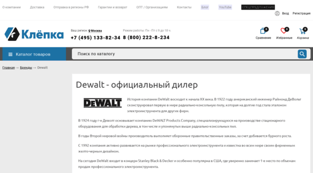 dewaltrussia.ru