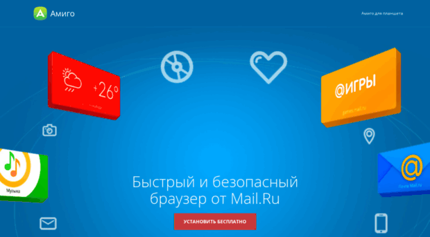 dexp.amigo.mail.ru