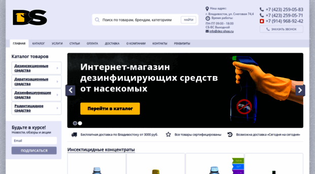 dez-shop.ru