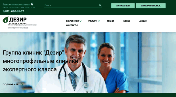 dezir-clinic.ru