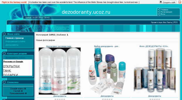 dezodoranty.ucoz.ru