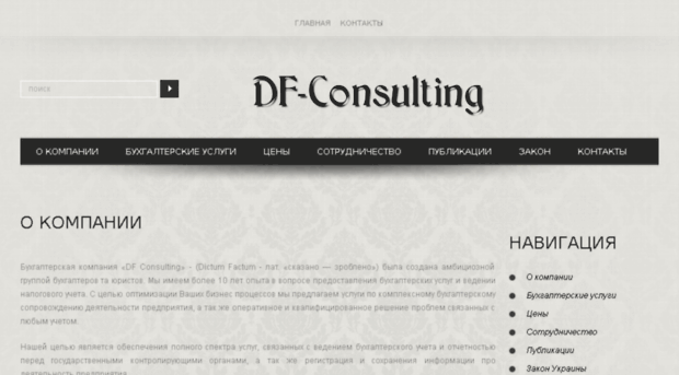 df-consulting.com.ua