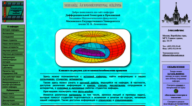 dfgm.math.msu.su