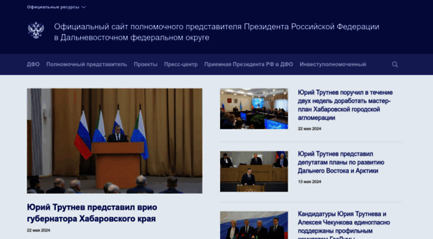 dfo.gov.ru