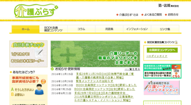 dh-fukushi.com