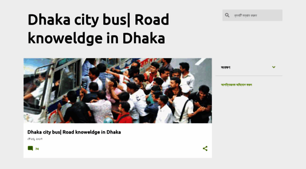 dhakacitybus.blogspot.com