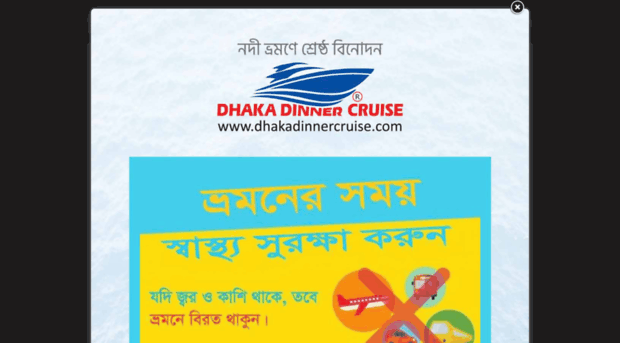 dhakadinnercruise.com